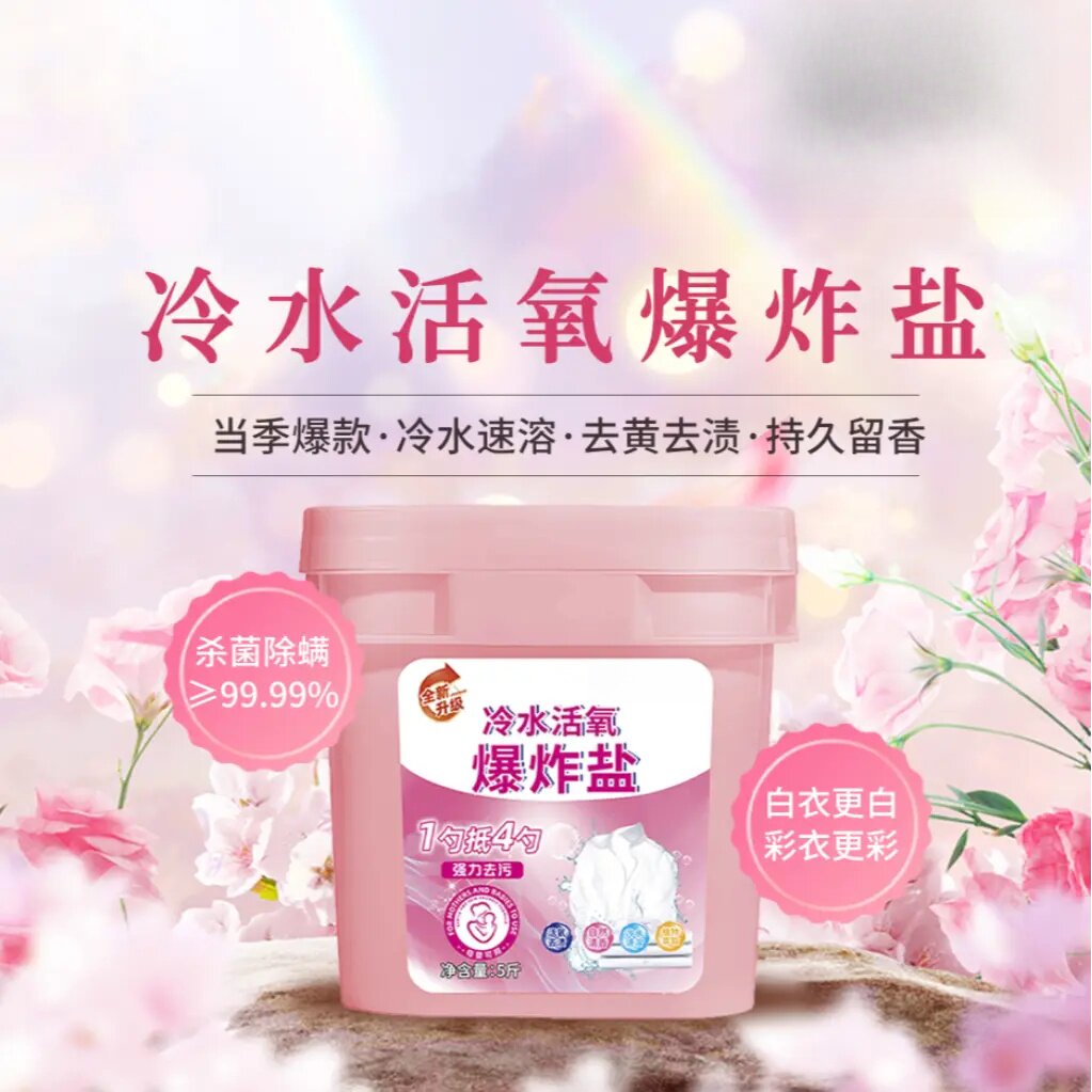 冷水活氧爆炸盐柔顺护衣校服净泡洗粉妙妈日记速溶去污增白留香