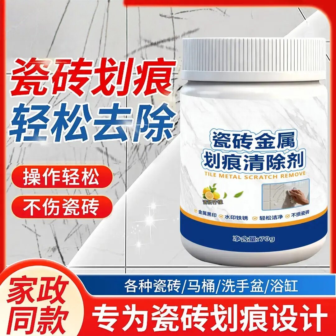 瓷砖金属划痕清除剂各种瓷砖马桶浴缸石材釉面黑色刮痕清洁靓当家