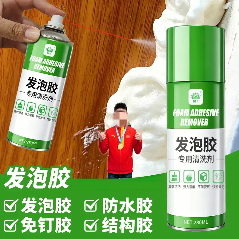 皇卡发泡胶专用清洗剂免钉胶防水胶结构胶去除剂不干胶油墨清洁剂