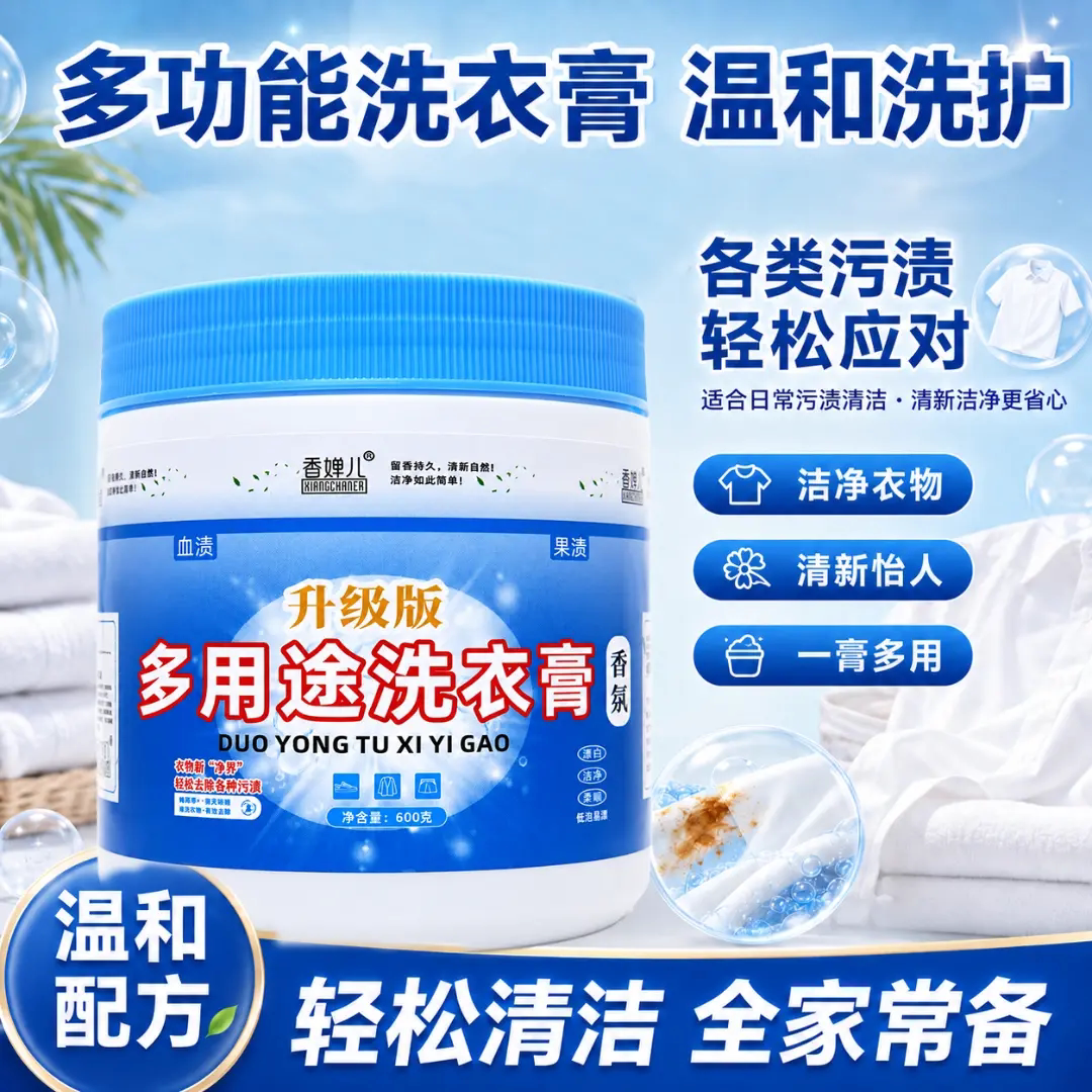 香婵儿多用途洗衣膏升级版多功能小白鞋擦擦膏强力去油污血渍清洁