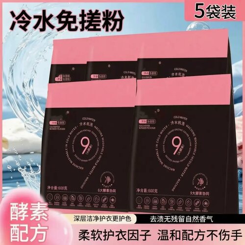冷水免搓洗衣粉深层去污香氛去渍粉9大酵素留香清洁泡洗粉红锦鲤