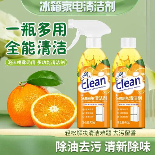 冰箱厨电清洁剂多用途清洗剂厨房油烟机去油污除异味除菌丽人洁