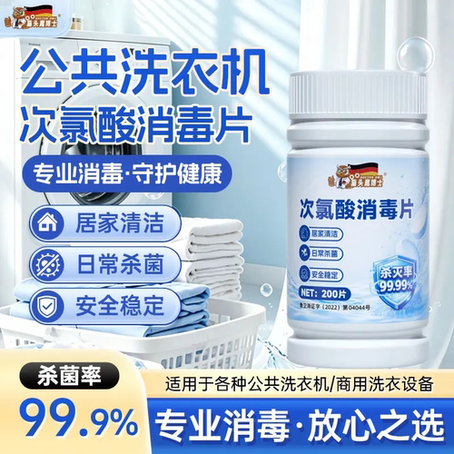 猫头鹰博士次氯酸消毒片洗衣机衣物宿舍消毒洗衣机槽清洗泡腾片