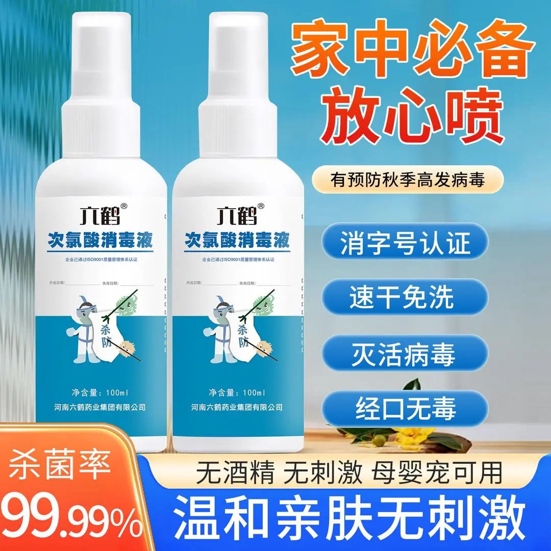 六鹤次氯酸便携衣物消毒液速干免洗无酒精温和不刺激母婴宠物可用图片
