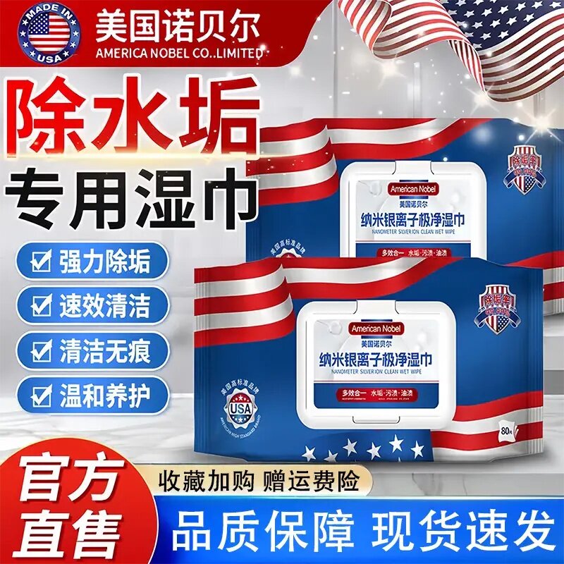 美国诺贝尔浴室除水垢专用湿巾纳米银离子极净多功能清洁湿巾去渍