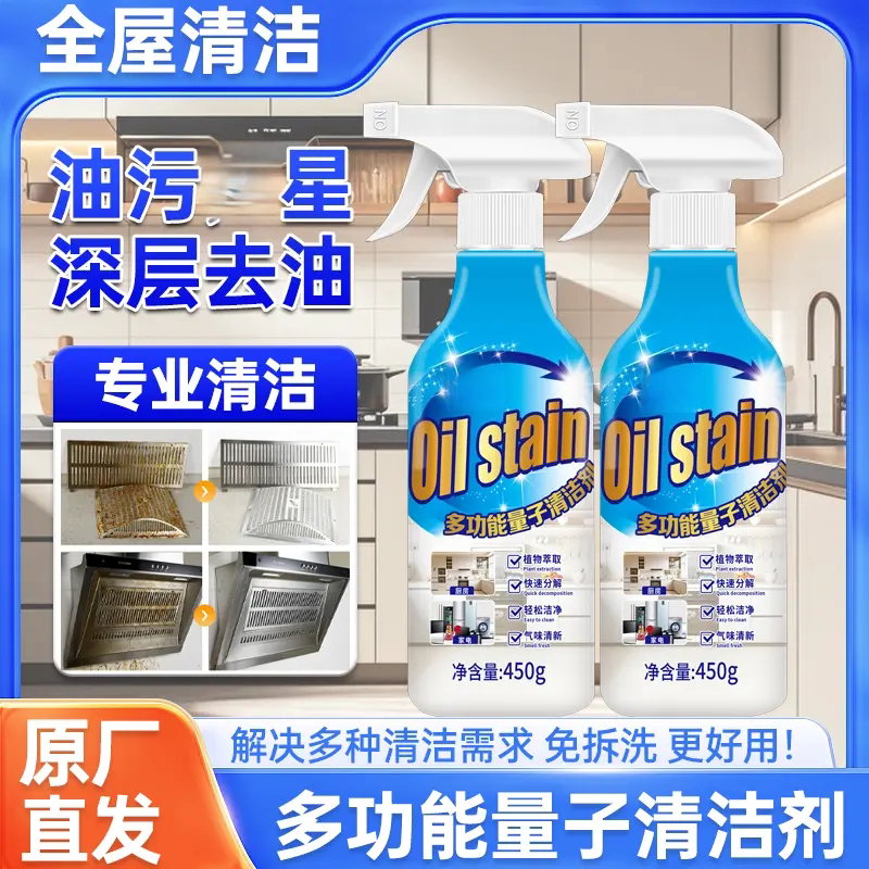 多功能量子清洁剂厨房油烟机免拆洗去油污浴室除水垢清洗剂洁生花