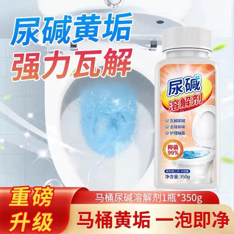 尿碱溶解剂马桶除垢剂厕所强效除黄除味清洗污垢尿渍持久留香致奇