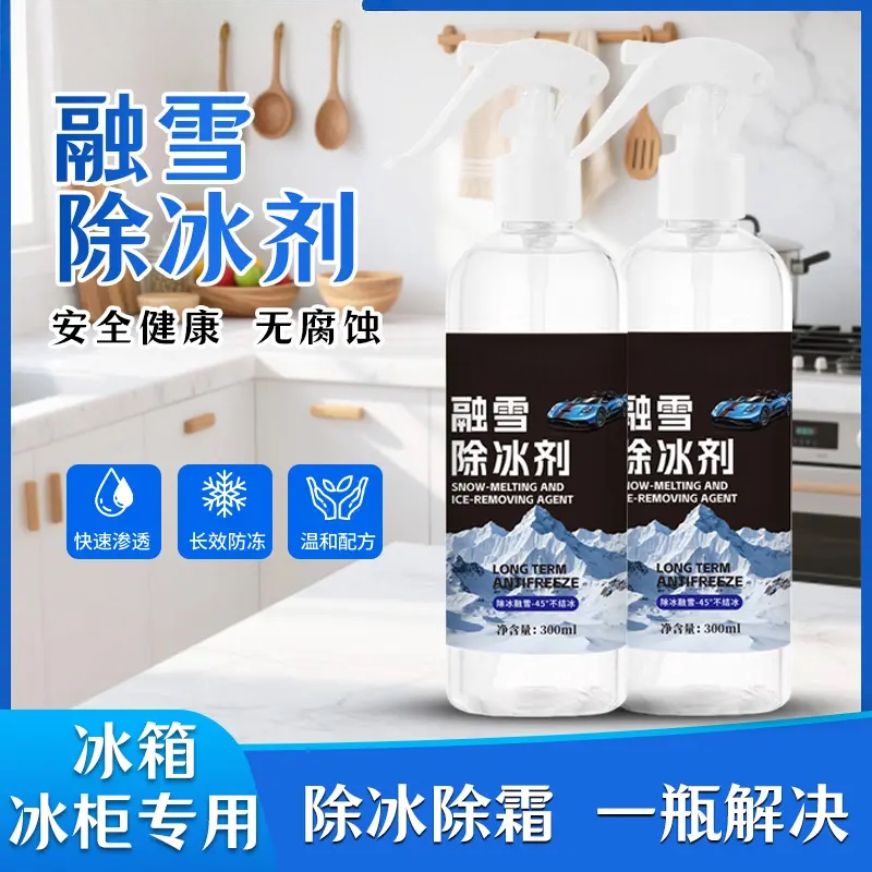 冰箱专用融雪除冰剂去味家用冰柜冷冻化冰清理多功能除霜飞洁士
