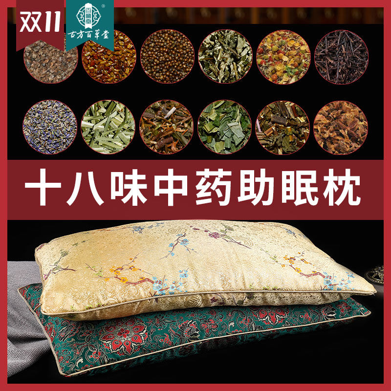 护颈椎助睡眠深度改善失眠安神薰衣草决明艾草老人荞麦壳中药枕头