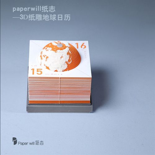2022年地球仪纸雕日历便签纸节日礼品摆件手撕创意3d地球台历纸质