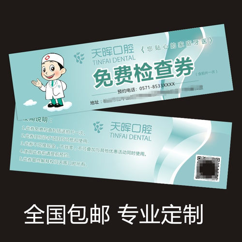 牙科口腔门诊优惠券种植美白洗牙体验卡正畸修复代金券名片订定做