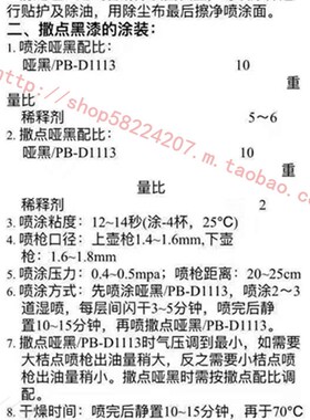 ppg汽车油漆撒点黑纹理漆哑黑保险杠喷涂亚光漆面塑料麻面漆颗粒s