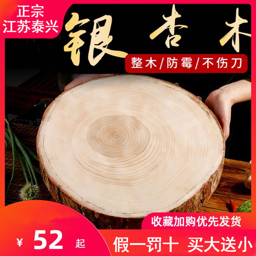 正宗泰兴银杏木砧板家用实木切菜板整木白果树刀板原木菜墩圆防霉