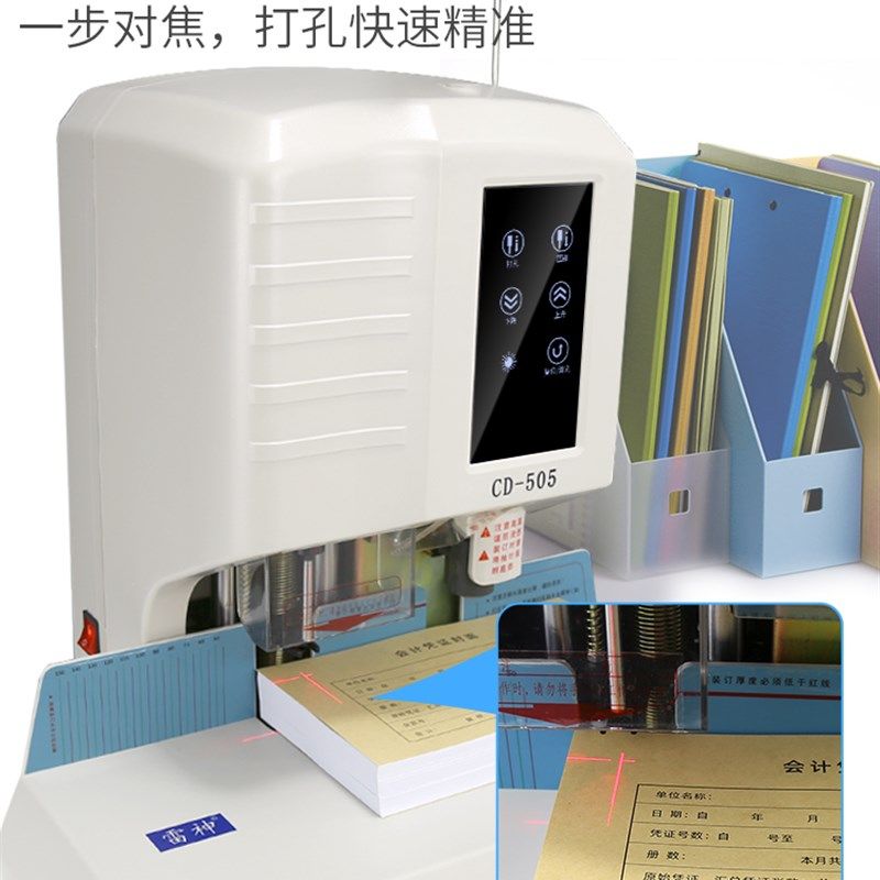 雷神凭证装订机触摸液晶激光定位电动财务会计记账票据全自动打孔