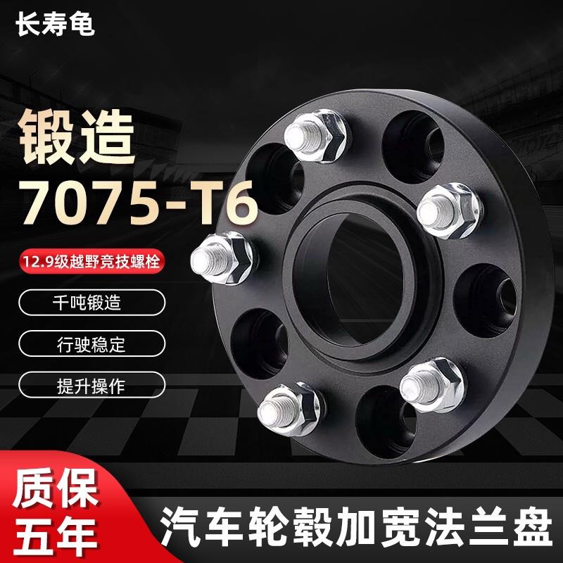 铃木锋驭 尚悦 速翼特 吉姆尼 汽车法兰盘轮毂改装加宽垫片法兰盘