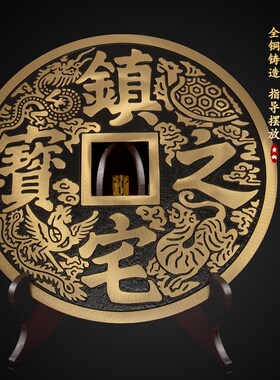 纯黄铜《镇宅之宝》《 招财进宝》压门槛大铜钱摆件大门招财挂件