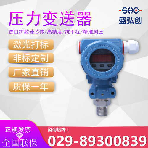 盛弘创PB350-G9CC压力变送器防爆型工业液压传感器质保一年