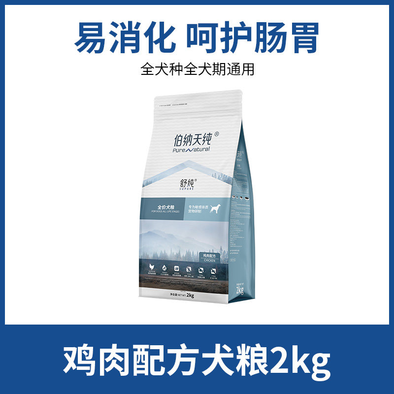伯纳天纯舒纯鸭肉梨狗粮柴犬泰迪比熊成犬幼犬通用美毛去泪痕专用