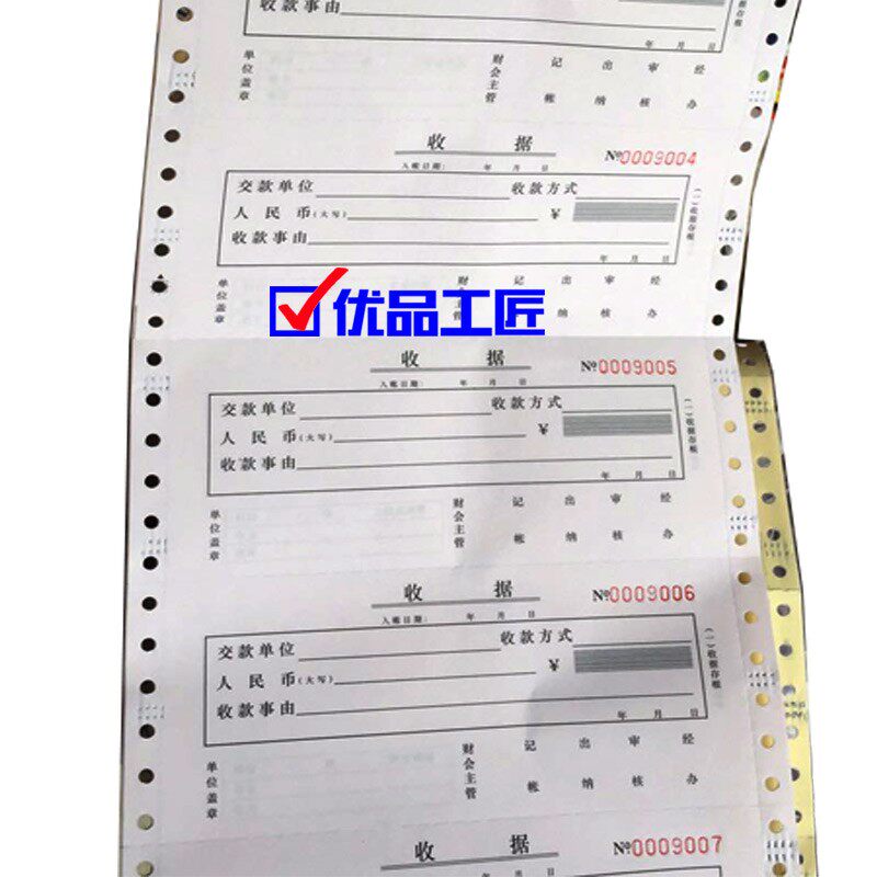 优品工匠合同表格资料知情书印刷接车定制联单报销送货单三联机打