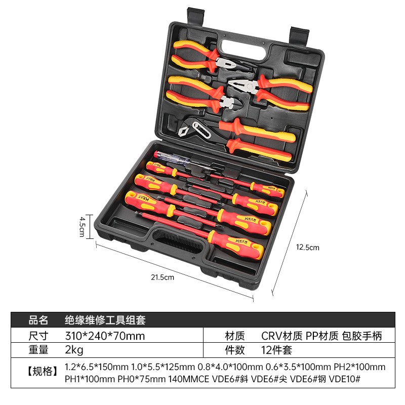 VDE绝缘工具套装电工钳子绝缘螺丝刀强磁扳手组套新能源汽修电工