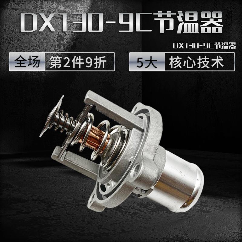 斗山大宇挖掘机120-9C/130-9C电喷车发动机节温器恒温器总成原厂