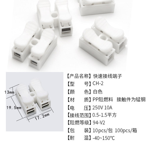 电线连接器快速接线端子10个接头帽2位按压式对接接线柱灯具100只