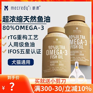 Mecredy超浓缩天然鱼油宠物猫狗专用美毛护肤防掉毛犬猫通用100粒