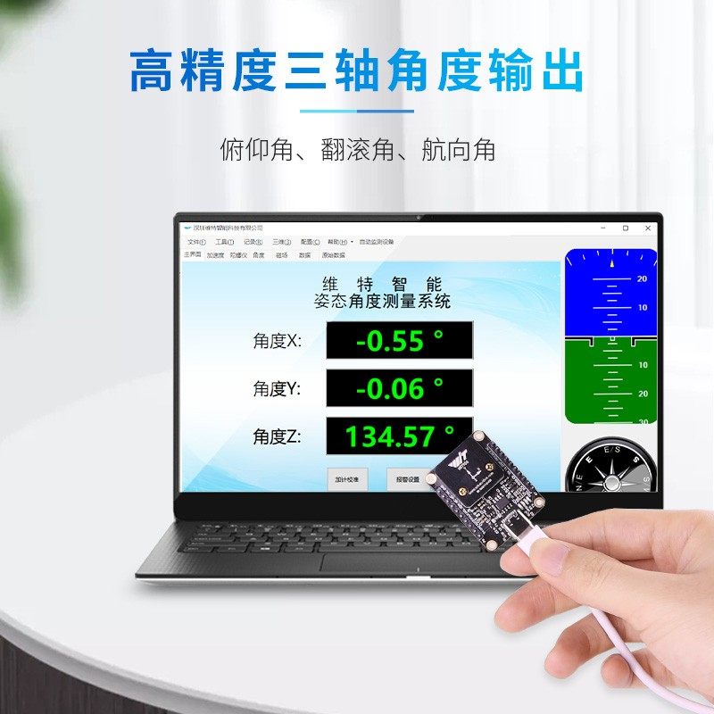 维特智能九轴姿态传感器温度补偿低温漂加速度角度陀螺仪HWT906