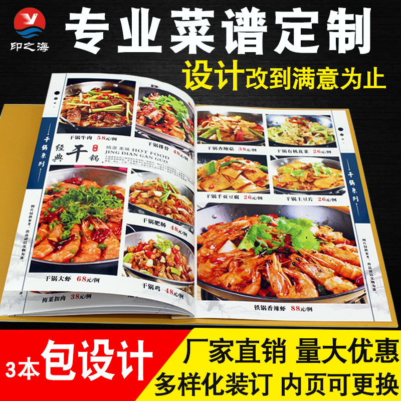 高档菜谱定制菜单设计制作点菜单本订制网红创意餐牌菜牌打印皮质