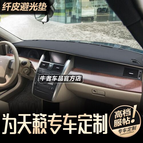 04 05 06 07款老天籁仪表盘避光垫公爵改装工作台垫皮防晒遮阳垫