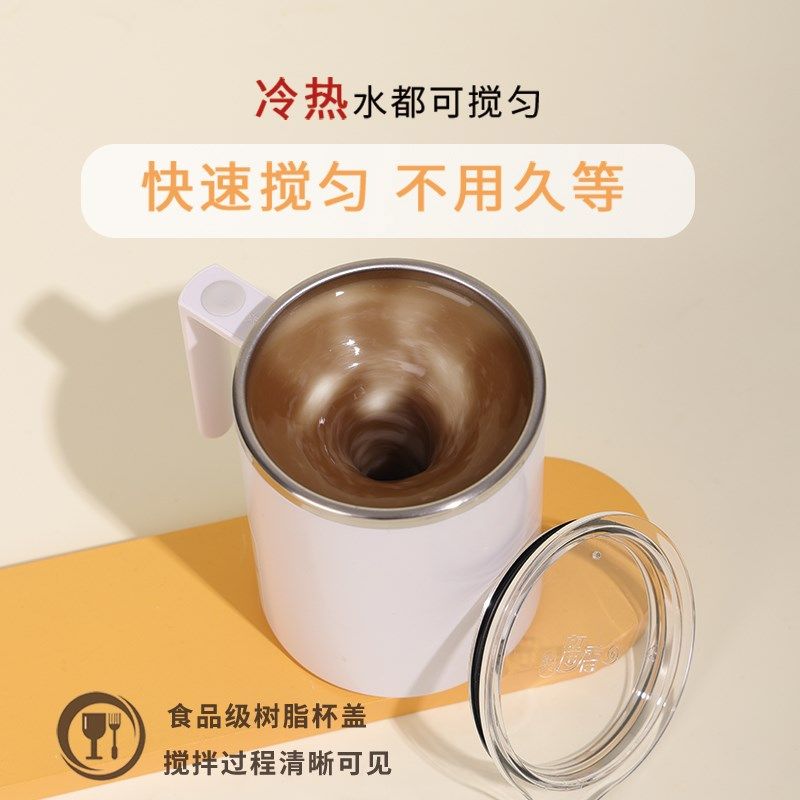 雯留香智能搅拌杯电动咖啡杯充电款豆奶水杯摇摇马克杯不锈钢杯
