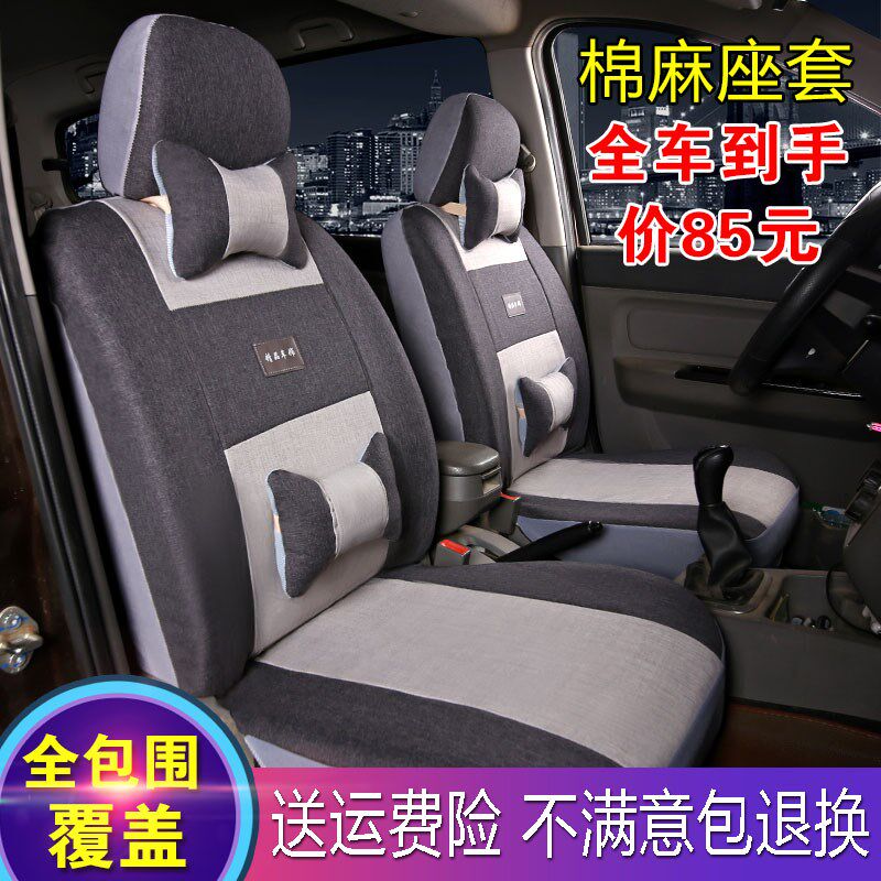 北汽幻速h2e/H2V座套威旺306/M20M30面包车7坐布料座椅套四季通用