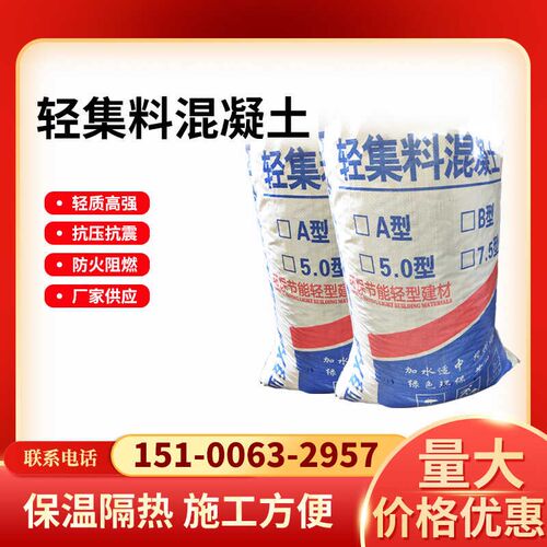 lc5.0干拌复合轻集料混凝土LC7.5A型B型轻骨料楼顶找平垫层回填