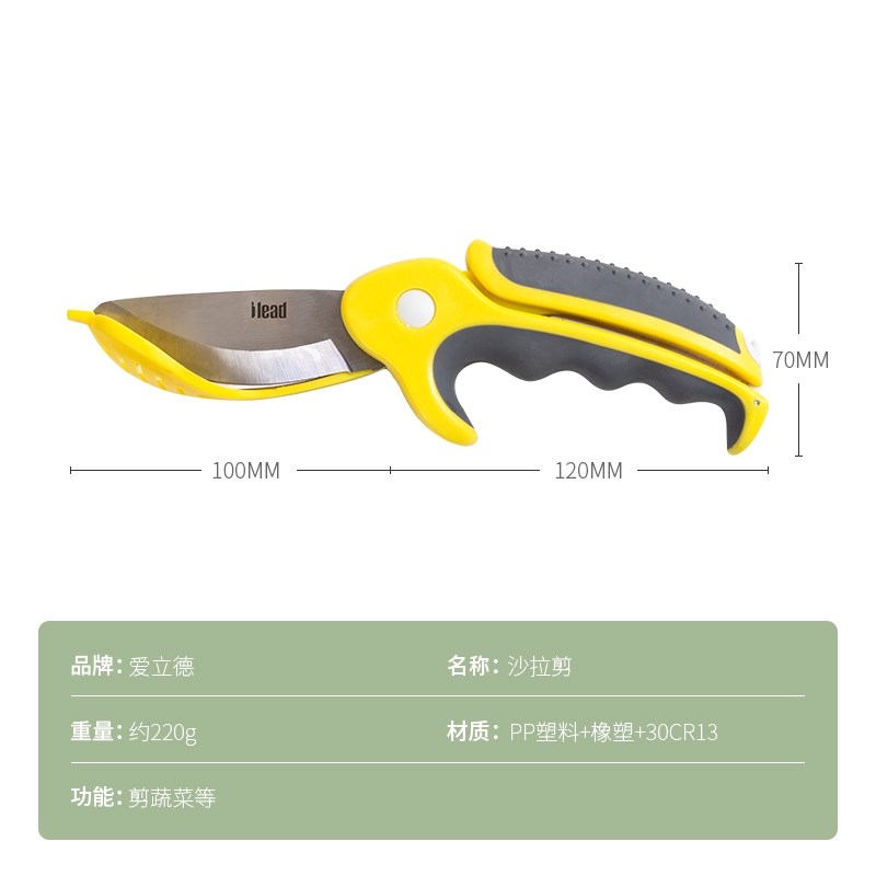 爱立德沙拉剪蔬菜水果沙律剪子食物工具双锯齿厨房辅食剪食品剪刀