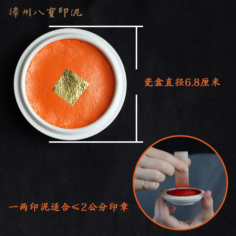 漳州八宝印泥上品朱磦 学生篆刻国画书法印章 杨锡伟30克木盒包邮