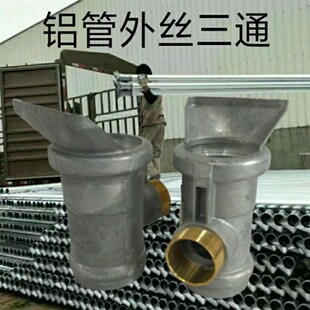 外丝三通 农田灌溉铝管三通喷灌配件铝管外丝三通连接方便体挂钩式