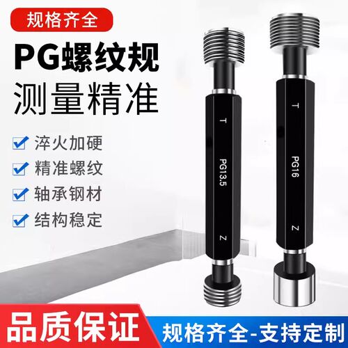 德标PG螺纹塞规环规PG7 PG9 PG11 PG13.5 PG16 21螺纹通止规环规