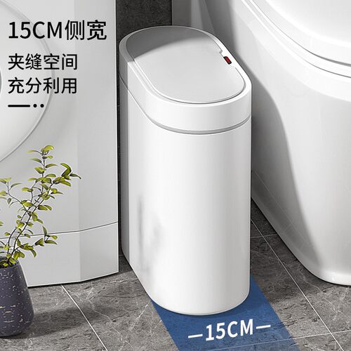 智能感应式垃圾桶自动家用厕所卫生间夹缝纸篓窄筒电动有带盖客厅