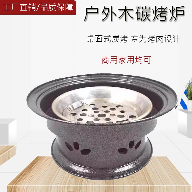 韩式户外木炭烤炉桌面烧烤炉圆形碳烤炉烤锅炭炉子家用商用烧烤锅