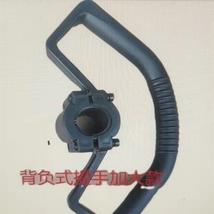 汽油割草机提手把 揹负割草机提手把 高枝锯提手把 把手 提手把