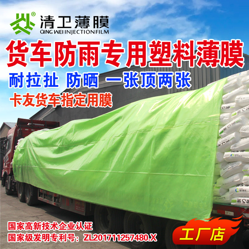 清卫加厚塑料薄膜半挂高栏货车专用雨布防水耐磨盖粮食水泥绿油纸