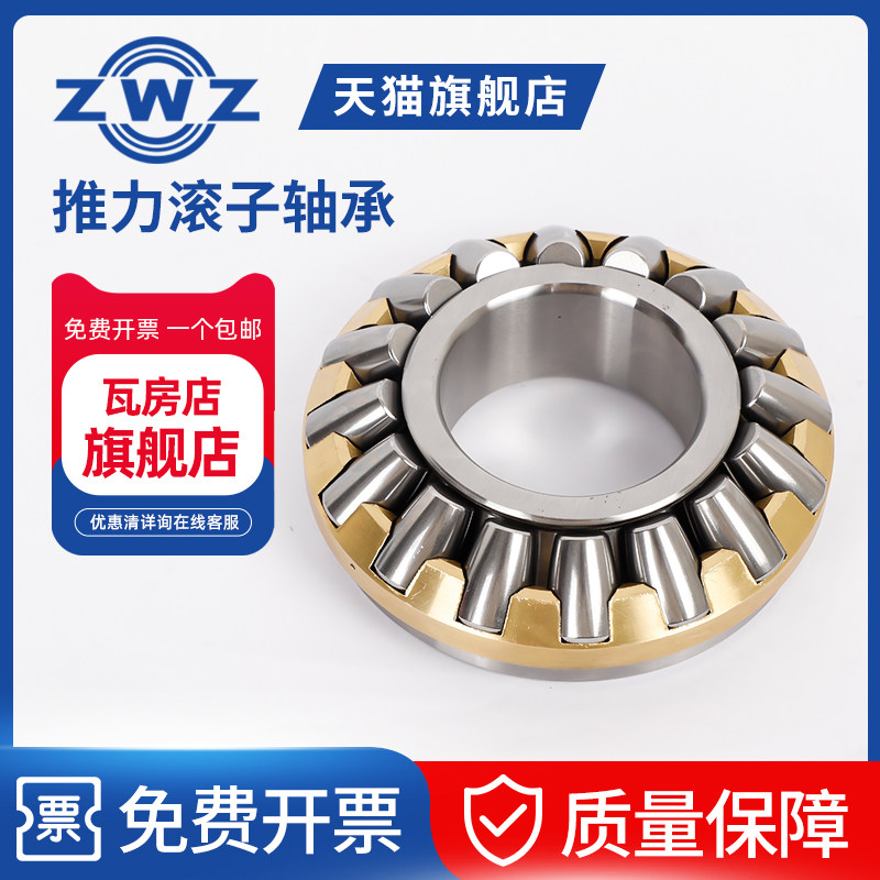 ZWZ瓦房店推力调心滚子轴承29412瓦轴29413 29414 29415 29416