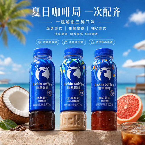 瑞幸咖啡即饮咖啡生椰拿铁