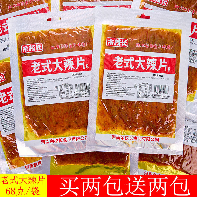 老式大辣片8090后经典怀旧零食儿时辣条手撕豆皮网红休闲解馋小吃