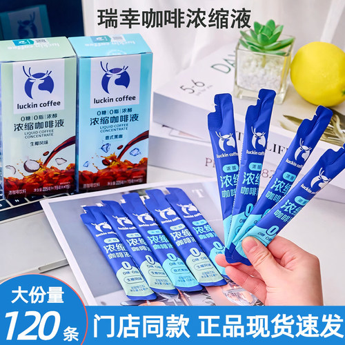 瑞幸咖啡浓缩液15ml*120支速溶