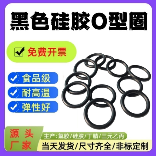 黑色硅胶o型密封圈线径1/1.2/1.5/1.8/2/2.4/3mm环保耐高温圈