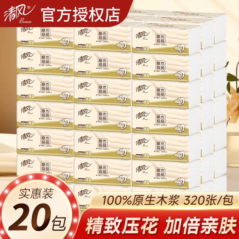 清风纸巾原生木浆4层柔韧家用卫生纸面巾纸餐巾纸88vip实惠囤货装
