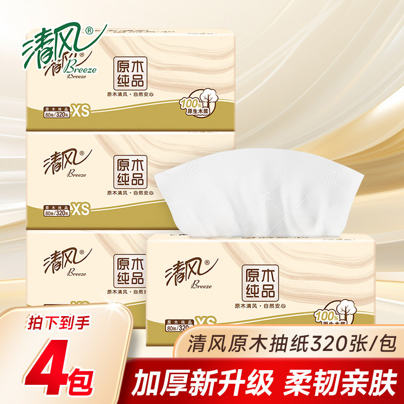 清风4层加厚抽纸原生木浆图片