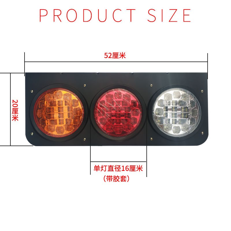 中集华骏挂车led后尾灯三色大三圆尾灯总成五寸大三连货车后尾灯