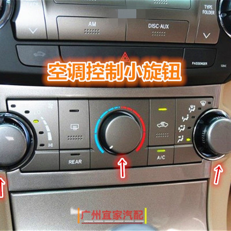 09 10 11 12 13 14汉兰达后排空调开关控制旋钮温度风速调节前排